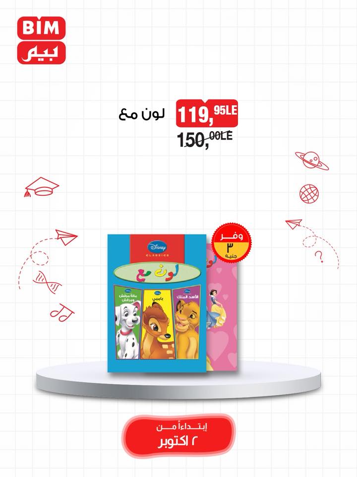 bim offers from 30sep to 4sep 2025 عروض بيم من 30 سبتمبر حتى 4 سبتمبر 2025 صفحة رقم 35